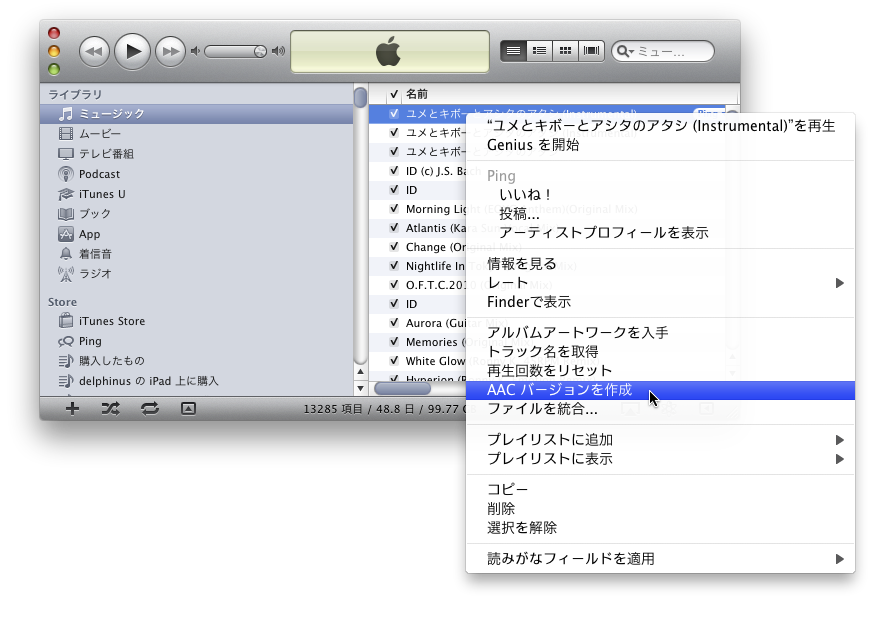 著作権保護された曲から Iphone の着信音を 合法的に 作る Blog Delphinus Dev